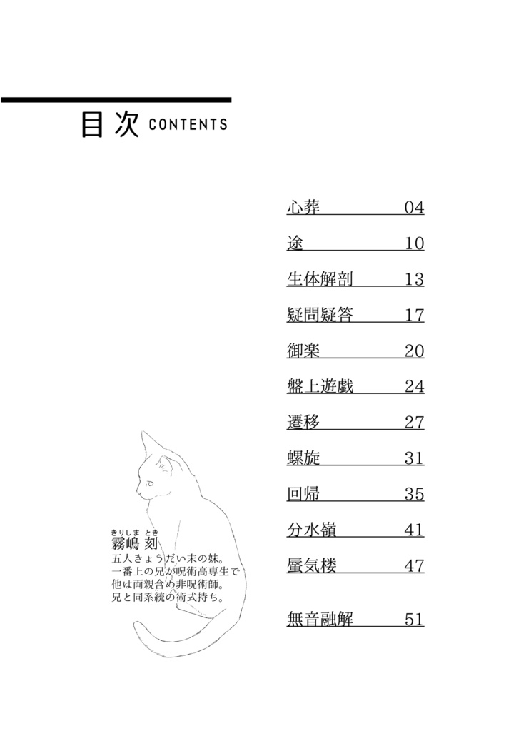 呪 硝子夢/「忘れてくれ」とふりかえる