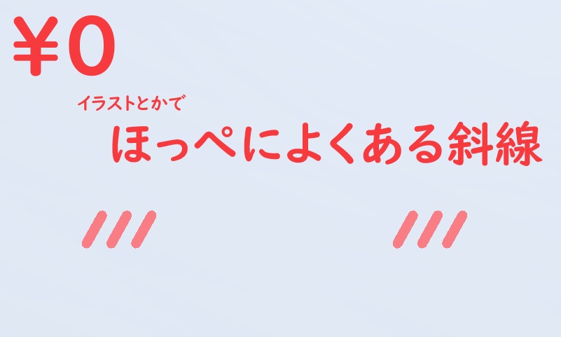 【¥0~】ほっぺによくある斜線【VRChat想定】