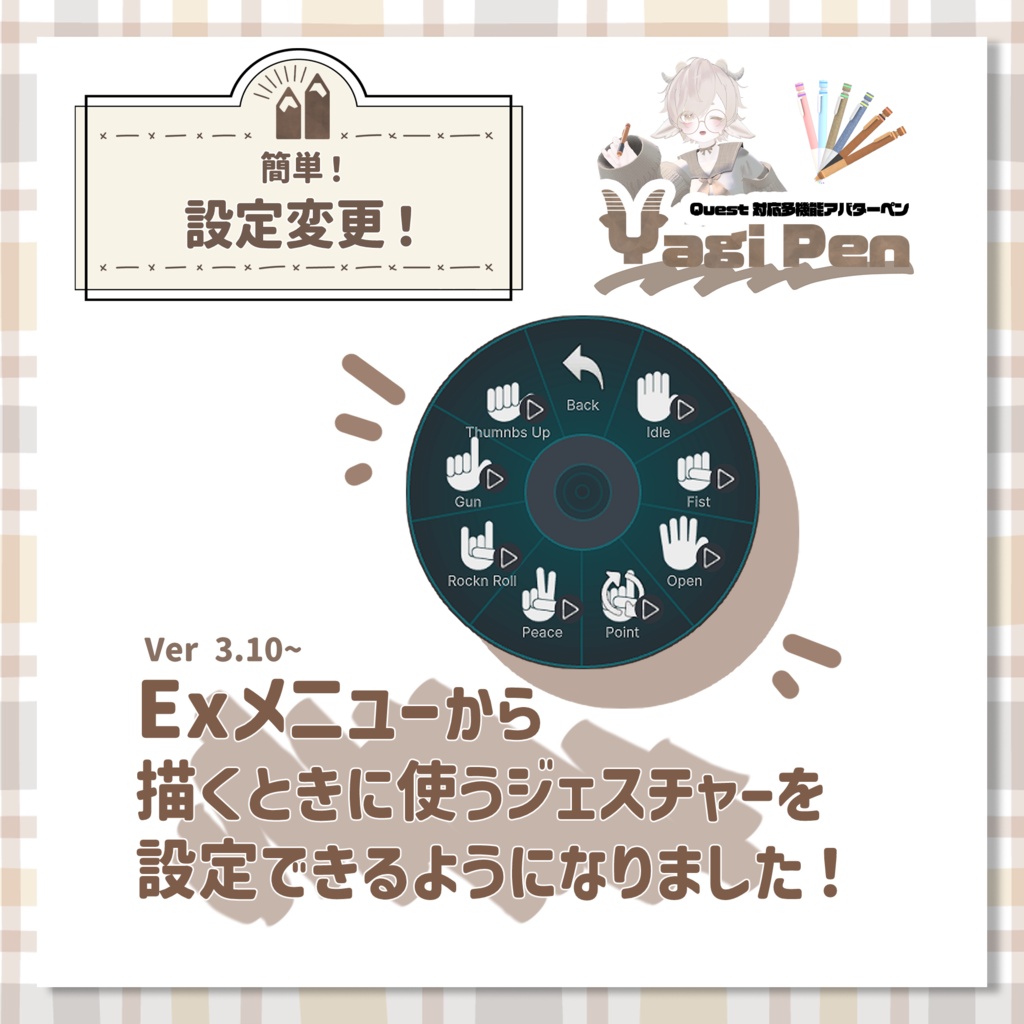 Quest対応!無言勢のための持てる多機能アバターペン-YagiPen