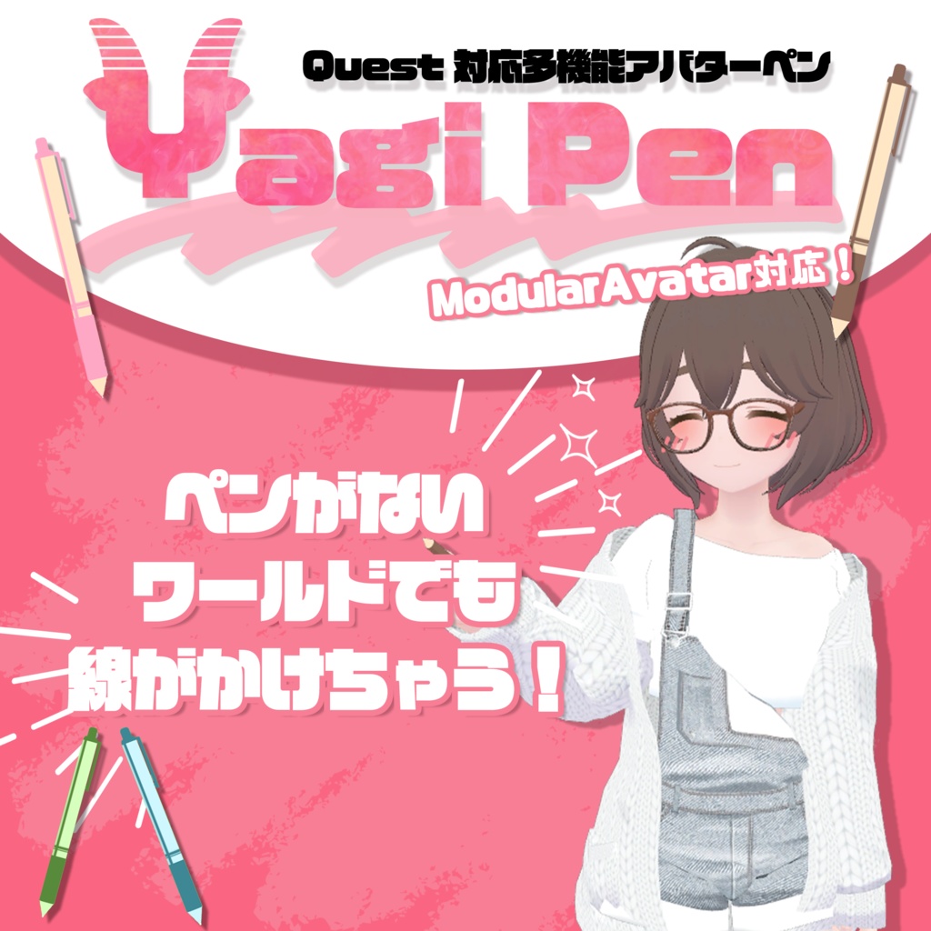 Quest対応多機能アバターペン-YagiPen