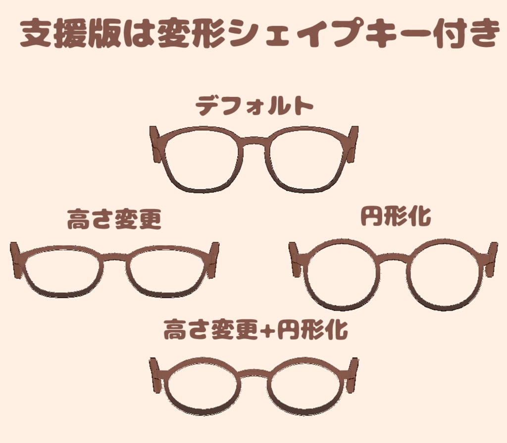 【無料】おおきめだてめがね【Quest対応】
