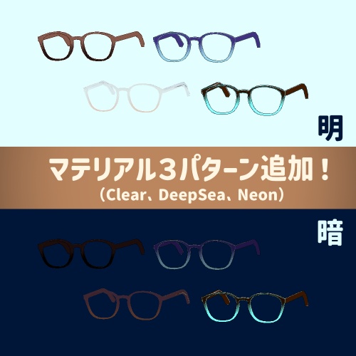 【無料】おおきめだてめがね【Quest対応】