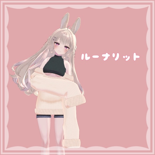 たれそでロングセーター【複数アバター対応】