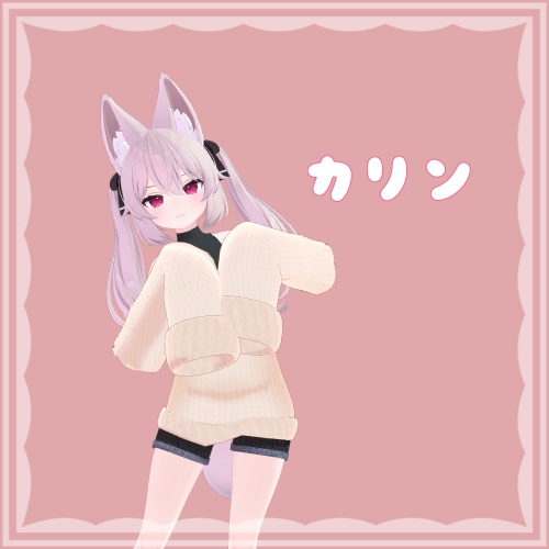 たれそでロングセーター【複数アバター対応】