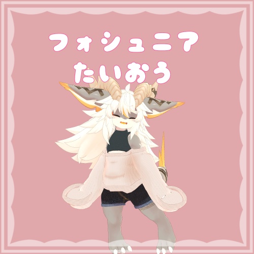 たれそでロングセーター【ケモノアバター複数対応】