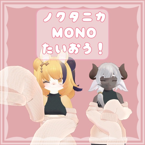 たれそでロングセーター【ケモノアバター複数対応】