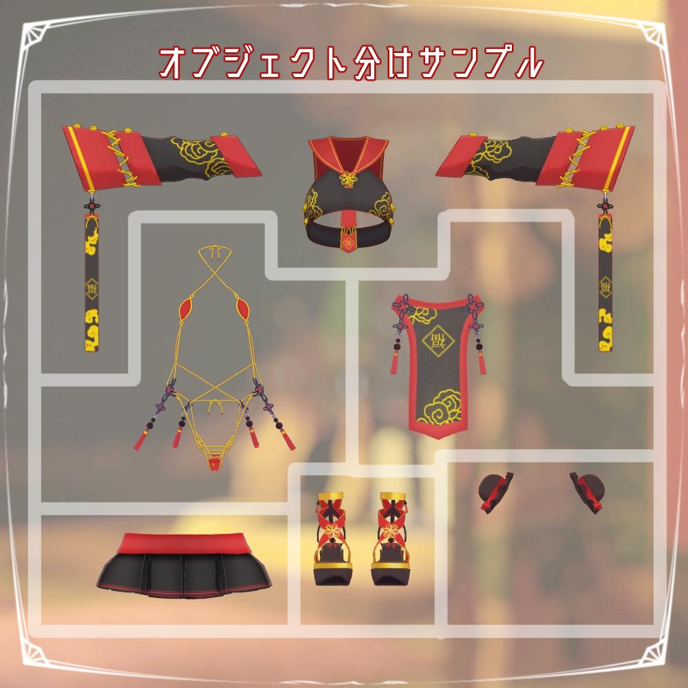 セーラーチャイナビキニ【複数アバター対応】