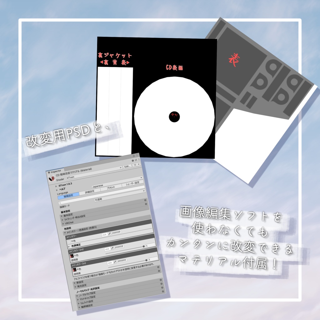 【VRC想定】自分だけの!オリジナルCDチャーム【改変アクセサリー】