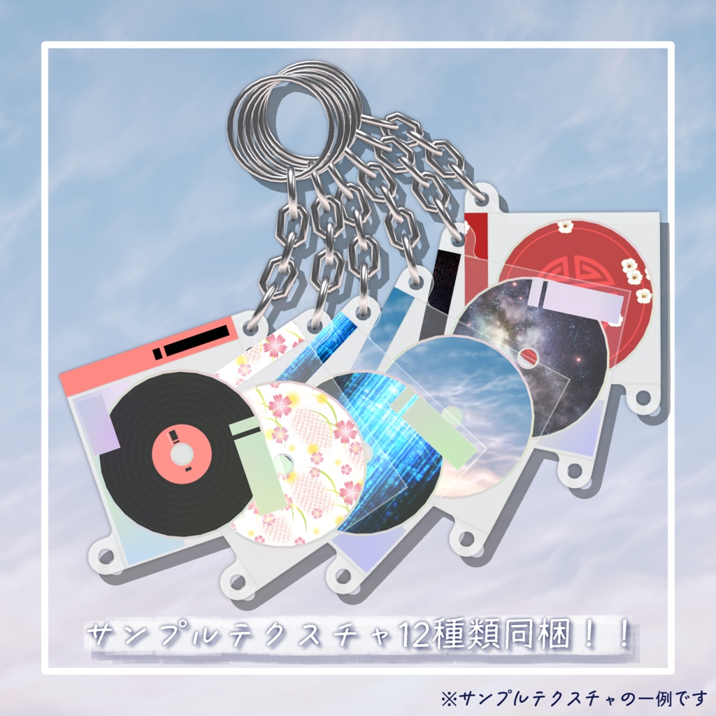 【VRC想定】自分だけの!オリジナルCDチャーム【改変アクセサリー】