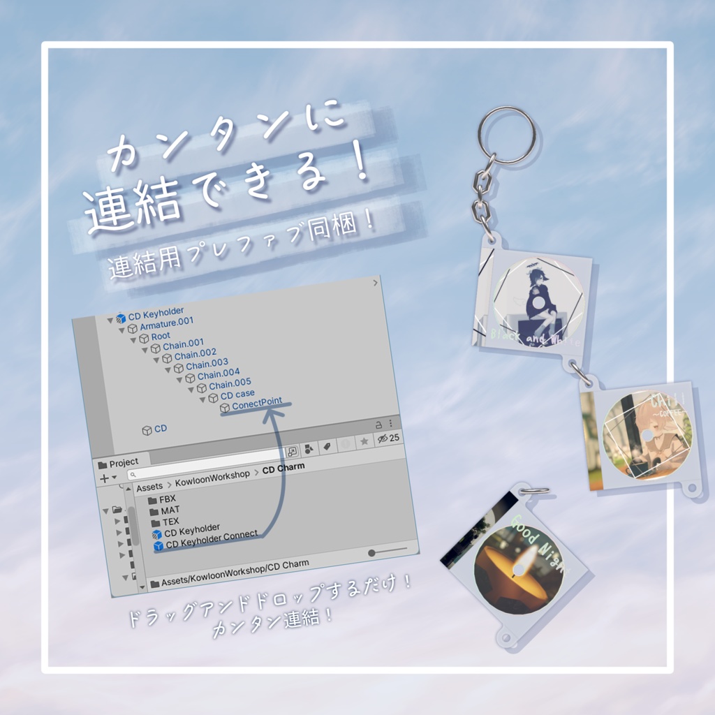 【VRC想定】自分だけの!オリジナルCDチャーム【改変アクセサリー】