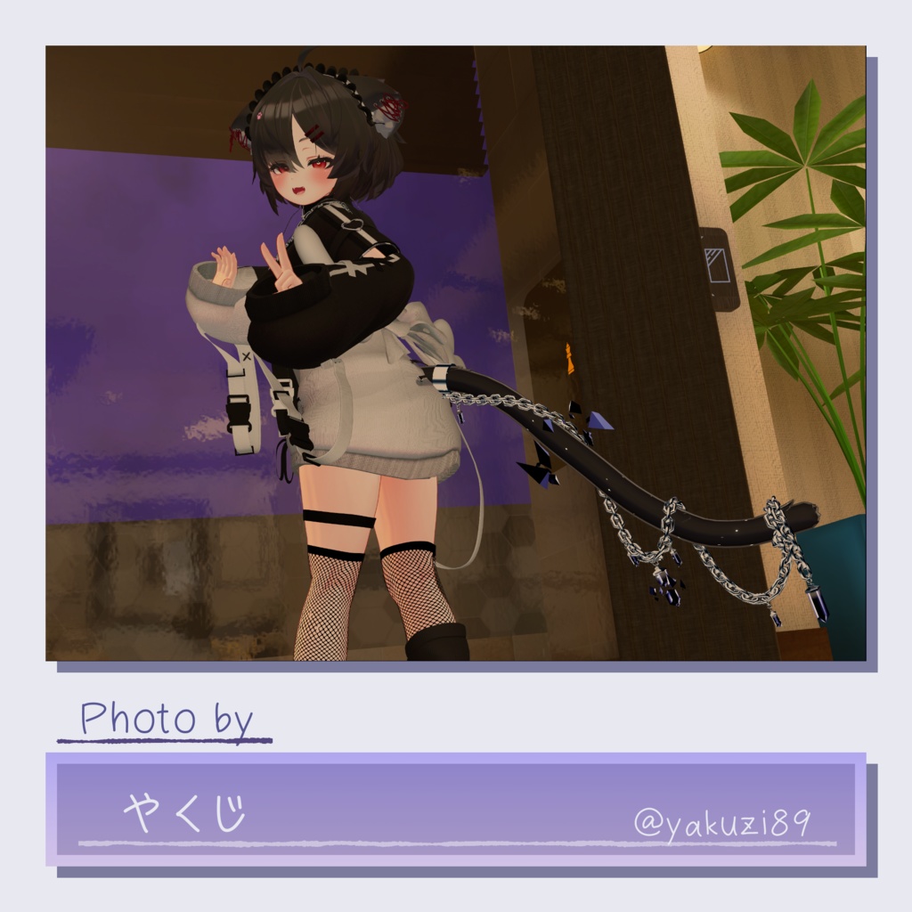 【39アバター+α対応】ChainedCrystal【VRC向けしっぽアクセサリー】