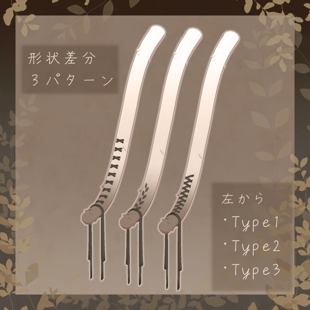 【33アバター+α対応】ClassicalRibbon【VRC向けしっぽアクセサリー】