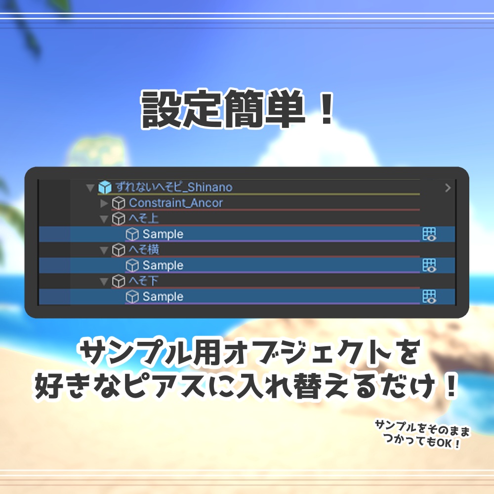 【差替可能‼️】ずれないへそピ!Prefab【29アバターくらい対応】