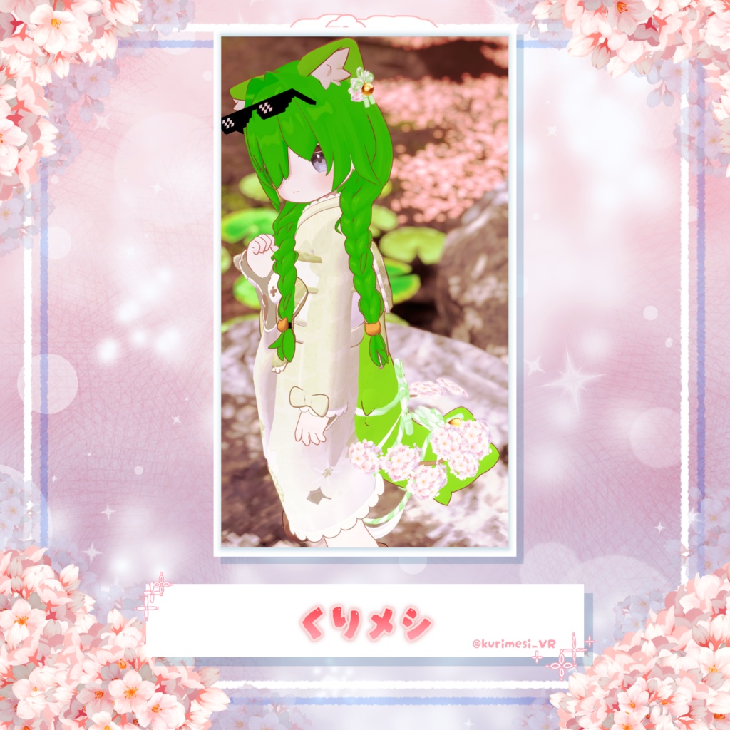 【25アバター対応】🌸春華ている🌸【VRC向けしっぽアクセサリー】