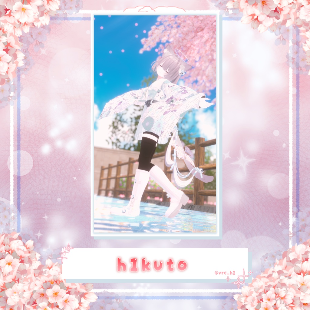 【25アバター対応】🌸春華ている🌸【VRC向けしっぽアクセサリー】