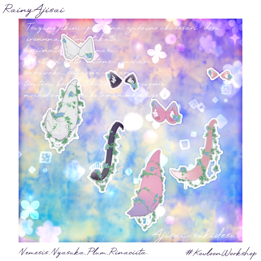 【52アバター+α対応】RainyAjisai【しっぽアクセサリー】