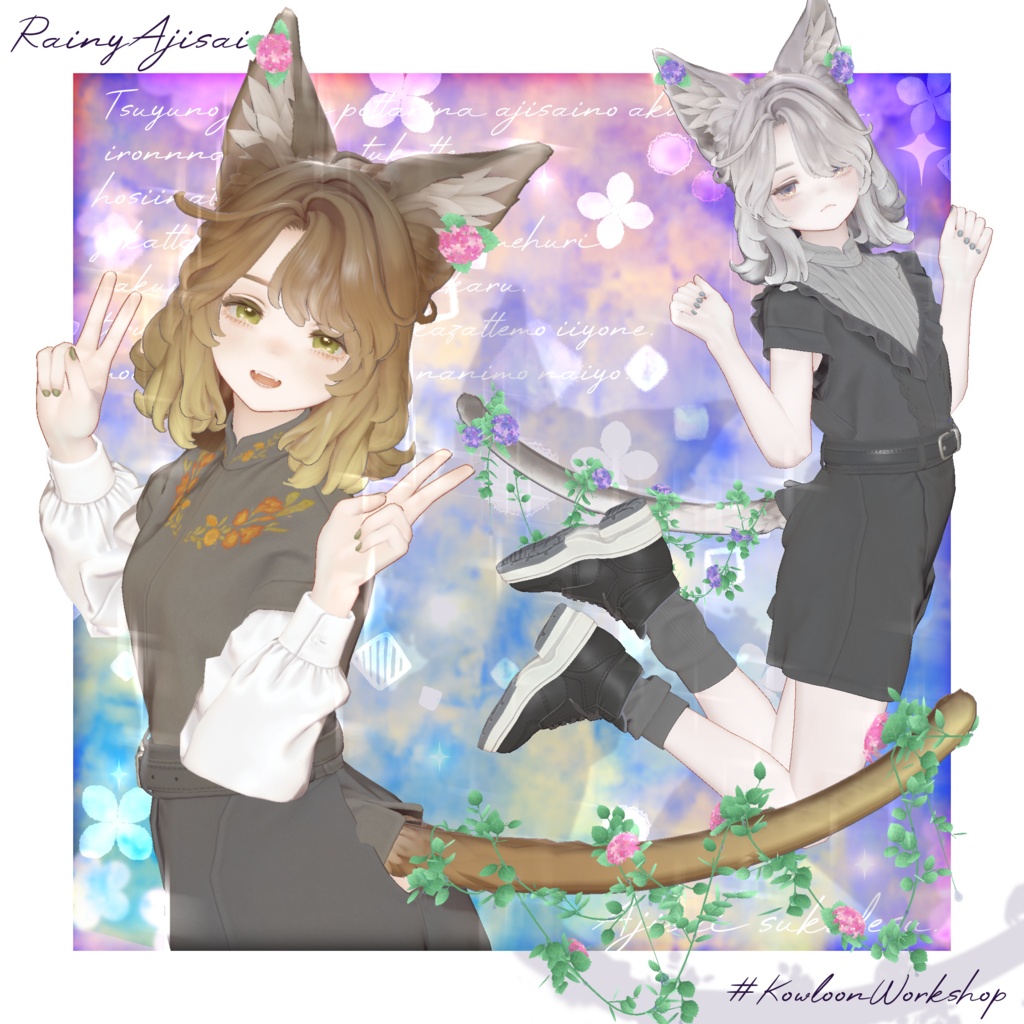 【21アバター+α対応】RainyAjisai【しっぽアクセサリー】