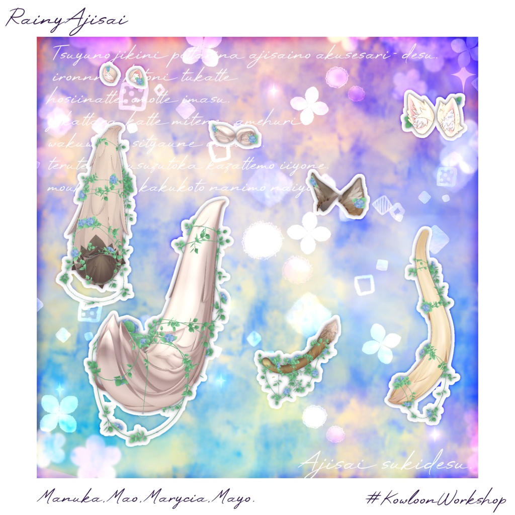 【52アバター+α対応】RainyAjisai【しっぽアクセサリー】