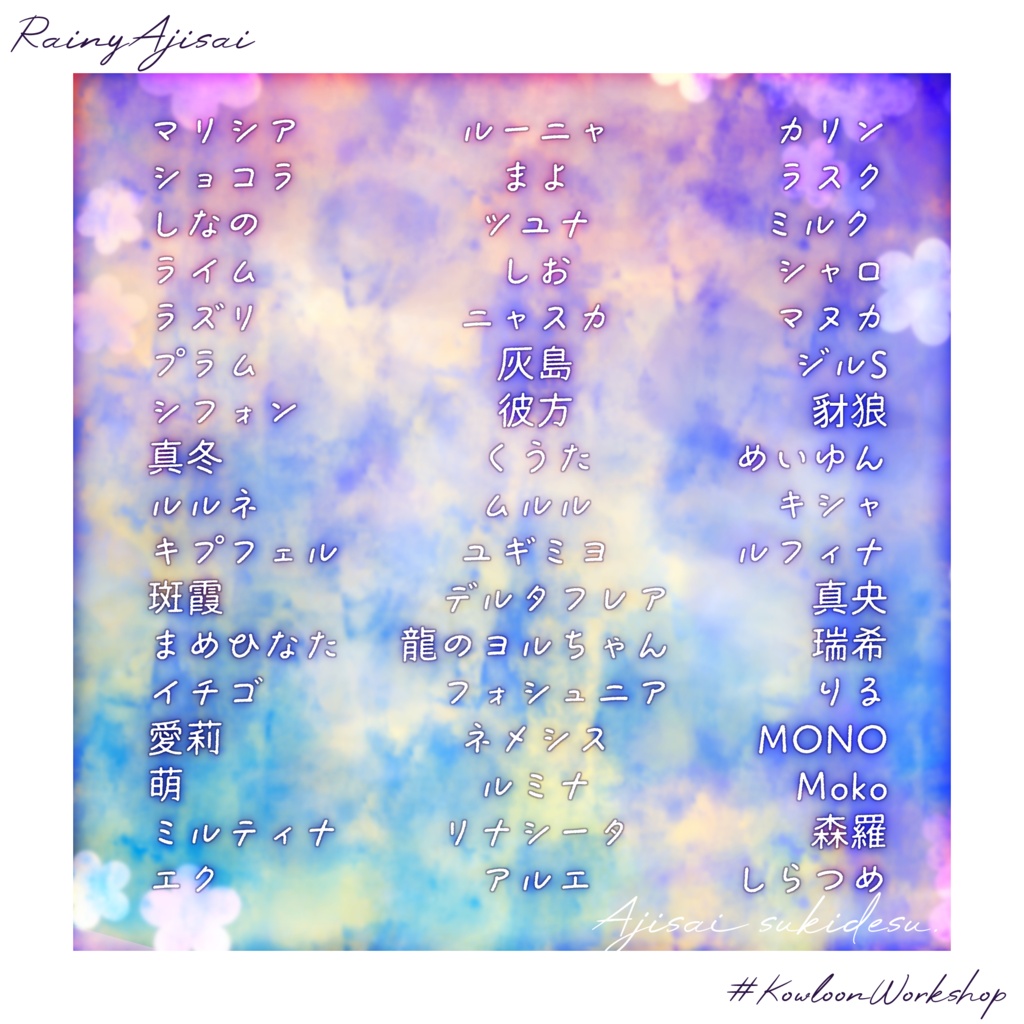【52アバター+α対応】RainyAjisai【しっぽアクセサリー】