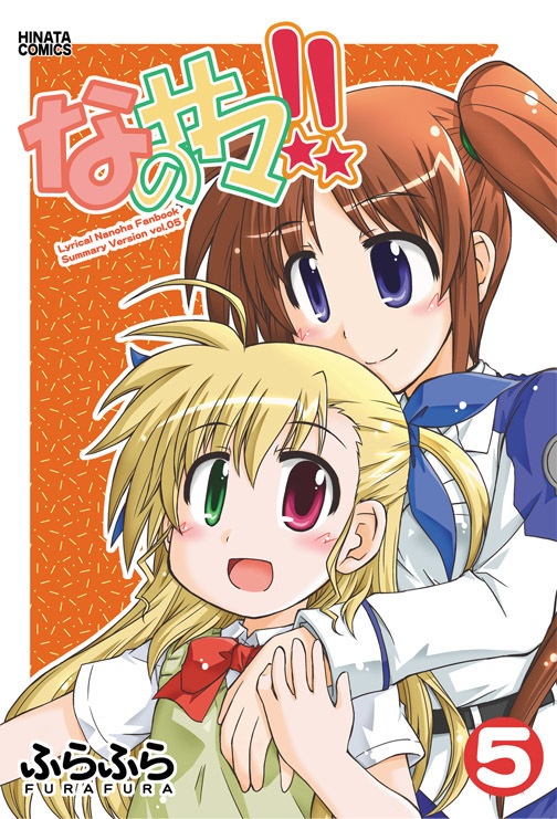 なのサマ！！５