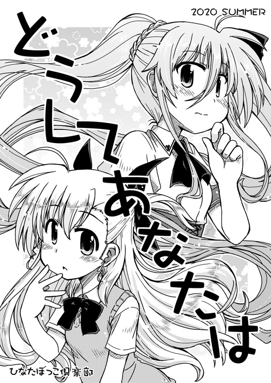 どうしてあなたは