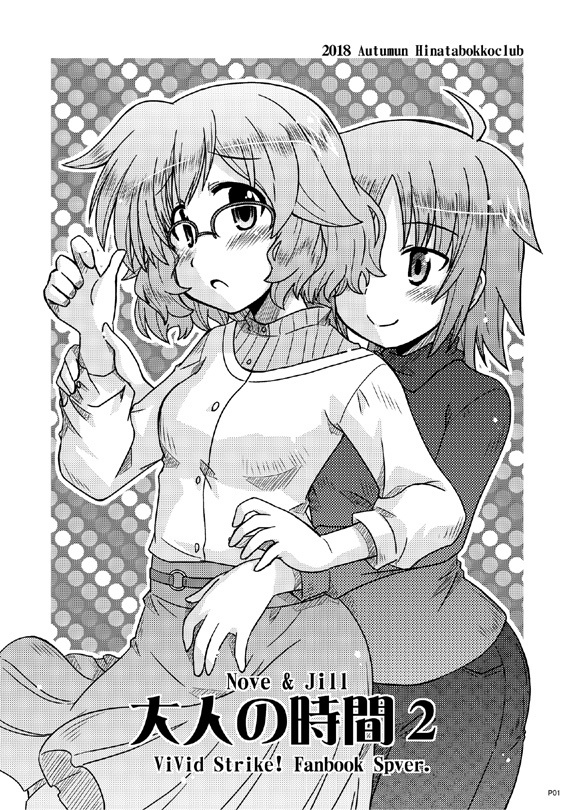 大人の時間２