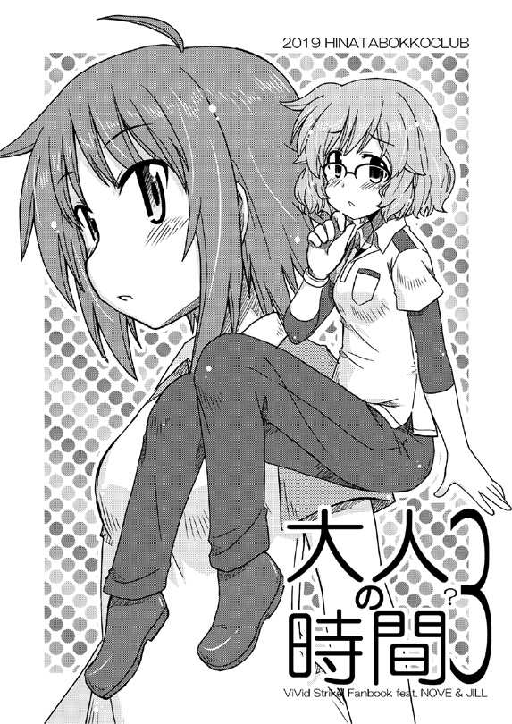 大人の時間３