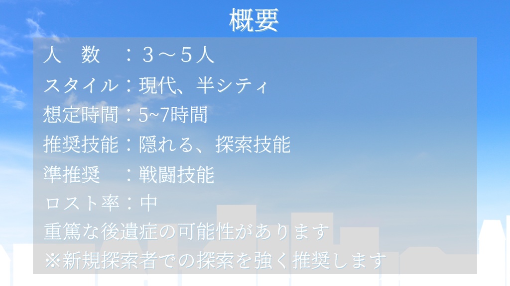 【CoC6thシナリオ】点睛を啓く