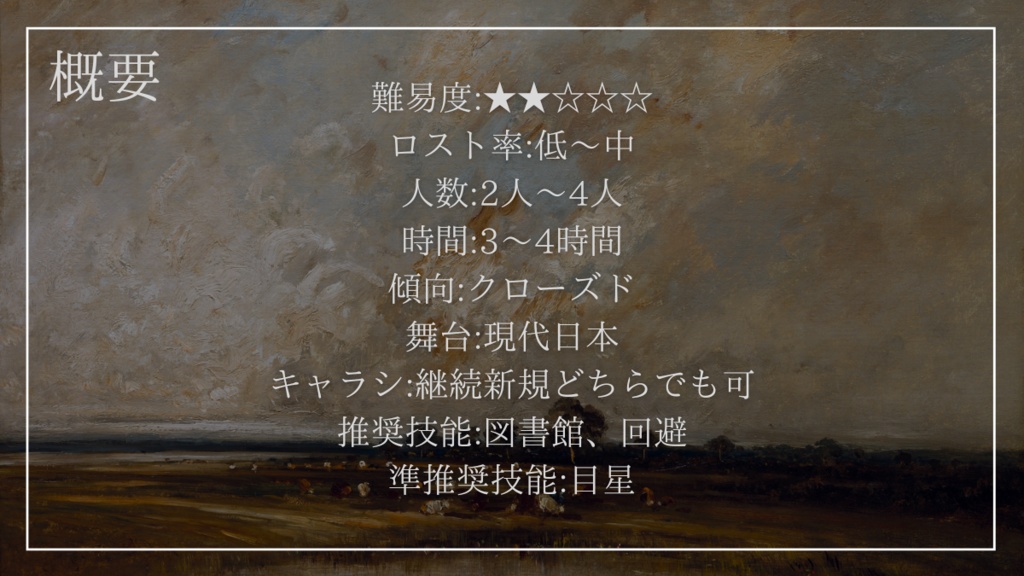 名も無き展覧会【クトゥルフ神話TRPGシナリオ】