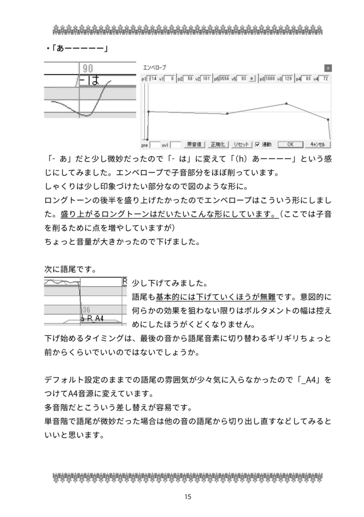 調声本「UTAU調声のメイキング&講座!~中級編~」