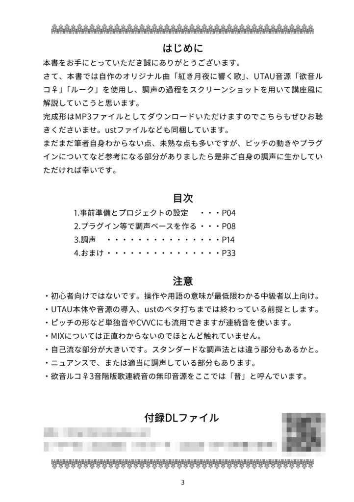 調声本「UTAU調声のメイキング&講座!~中級編~」