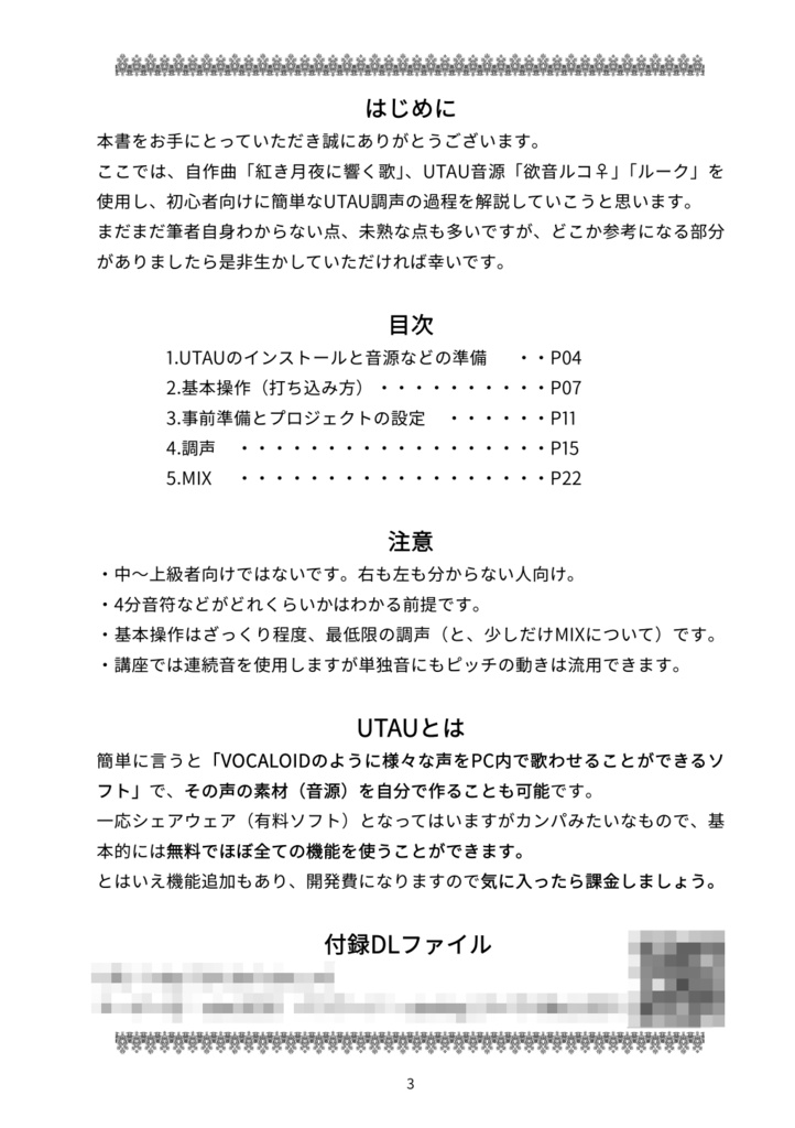 初心者本「UTAU調声をしてみよう!~はじめて編~」