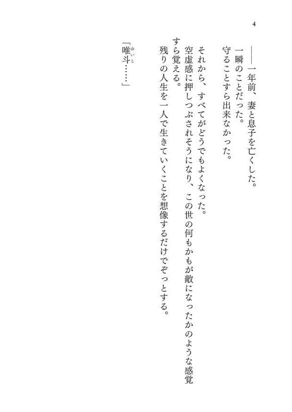 ユイトと双子の探偵生活 File 001 御蔵入りの兄妹