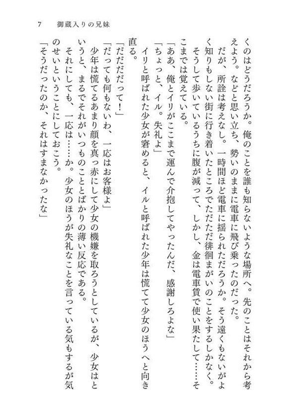 ユイトと双子の探偵生活 File 001 御蔵入りの兄妹