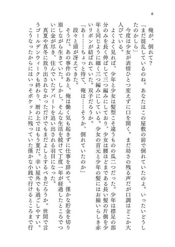 ユイトと双子の探偵生活 File 001 御蔵入りの兄妹