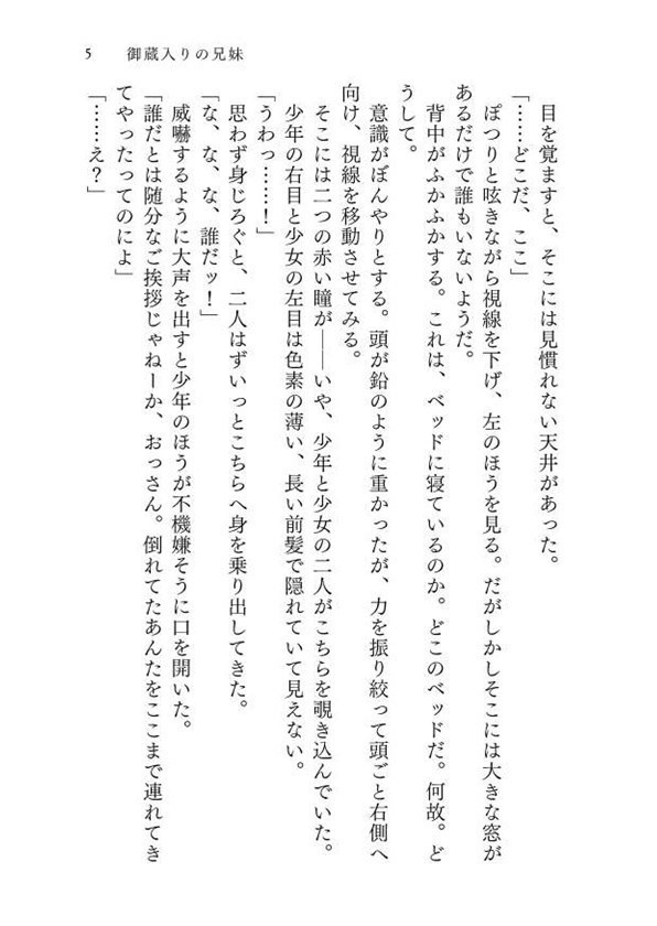 ユイトと双子の探偵生活 File 001 御蔵入りの兄妹