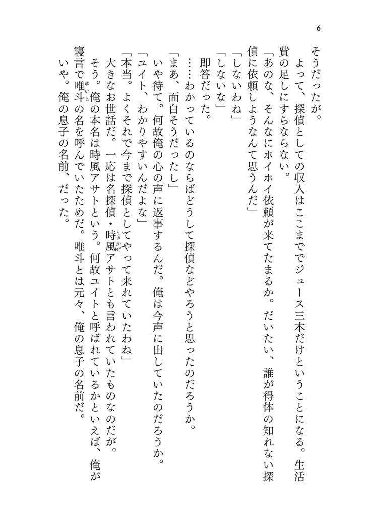 ユイトと双子の探偵生活 File 002 永遠のアイドル