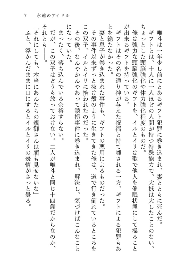 ユイトと双子の探偵生活 File 002 永遠のアイドル