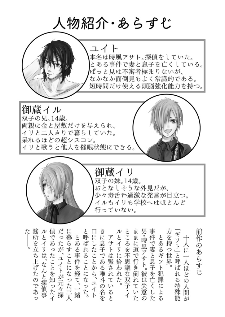 ユイトと双子の探偵生活 File 002 永遠のアイドル