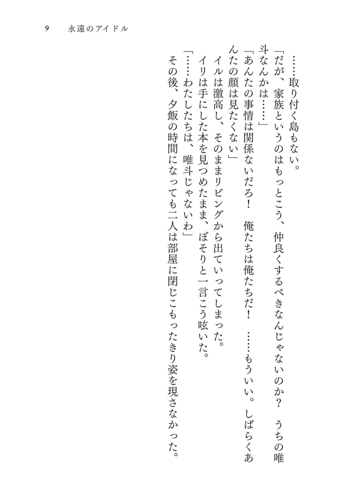 ユイトと双子の探偵生活 File 002 永遠のアイドル