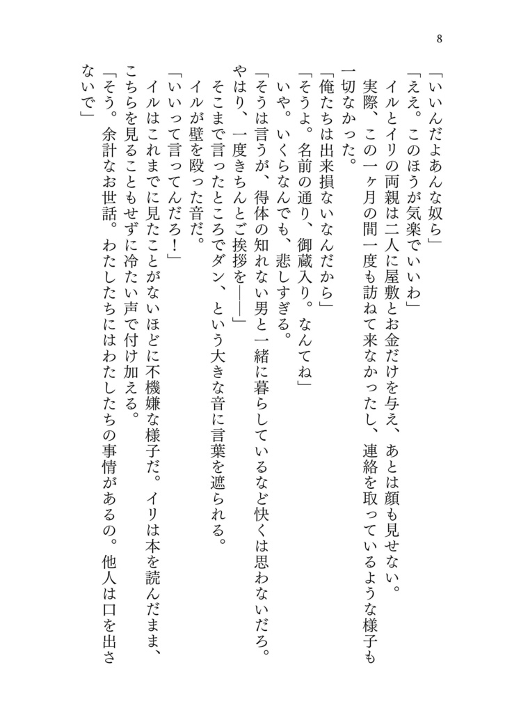 ユイトと双子の探偵生活 File 002 永遠のアイドル