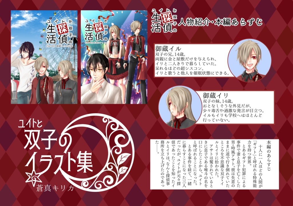 ユイトと双子のイラスト集