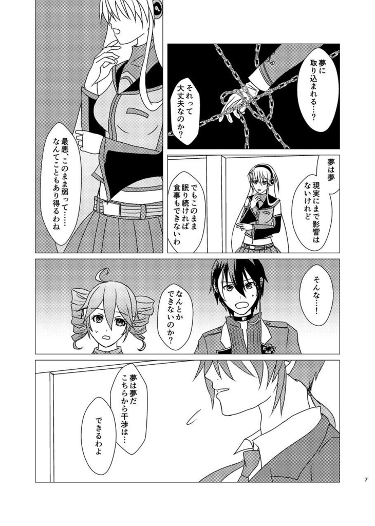 おとぎの国のナイトメア