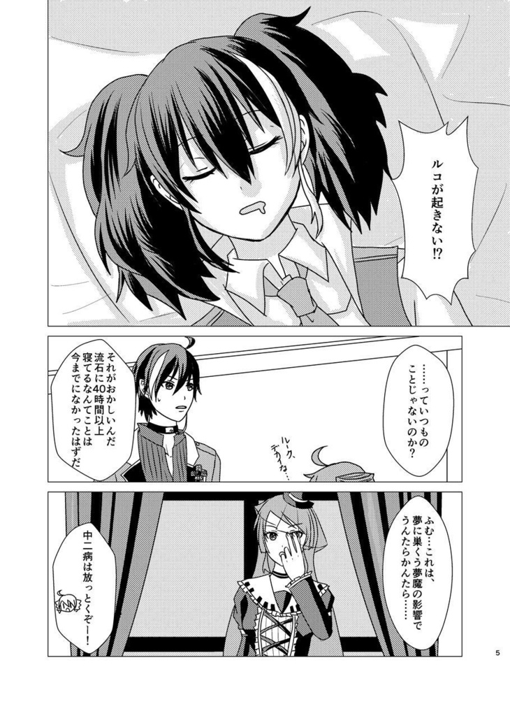 おとぎの国のナイトメア