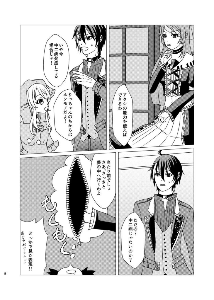 おとぎの国のナイトメア