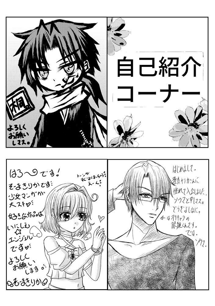 架空の一人サークル会報誌「All by Myself Vol.1」