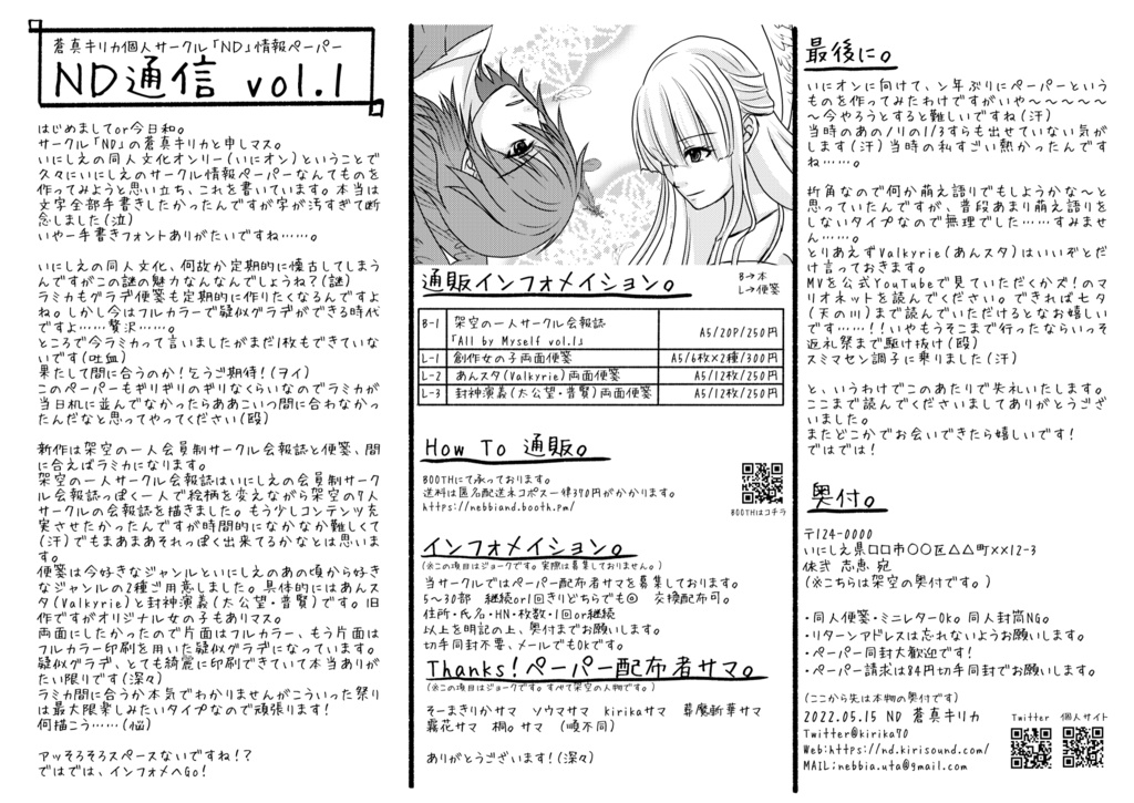 架空の一人サークル会報誌「All by Myself Vol.1」