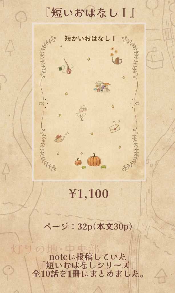 『短いおはなしⅠ』