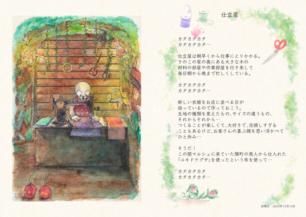 『短いおはなしⅠ』冊子版