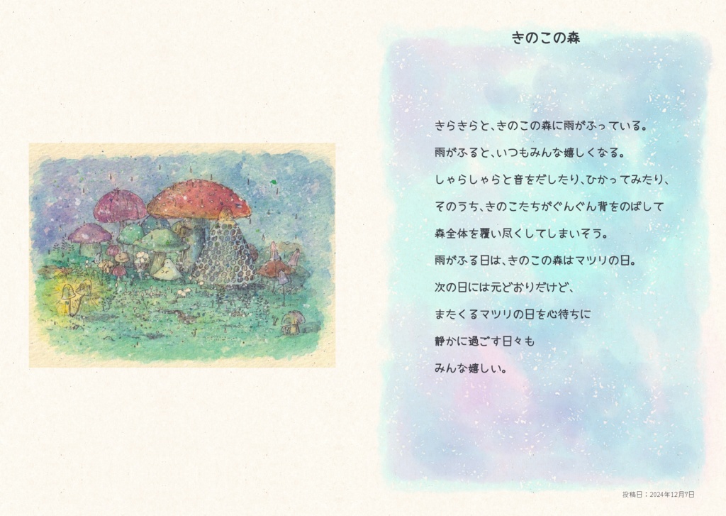 「短いおはなしⅠ」ダウンロード版